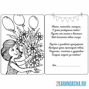Раскраска открытка с днем рождения, мама