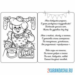 Раскраска открытка с днем рождения бабушка