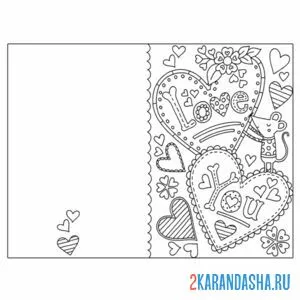 Раскраска открытка i love uou