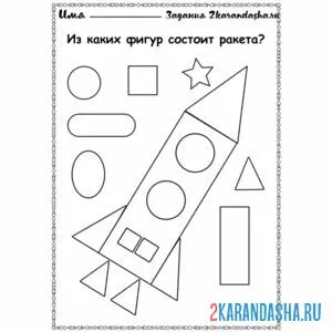 Раскраска ракета из фигур