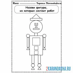 Раскраска робот из геометрических фигур