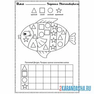 Раскраска рыбка из геометрических фигур