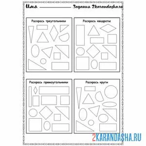 Раскраска найди нужные фигуры