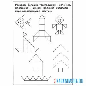 Раскраска разные объекты из геометрических фигур