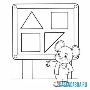 Раскраска геометрические фигуры на доске