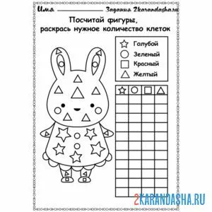 Раскраска посчитай фигуры, треугольники, звезды