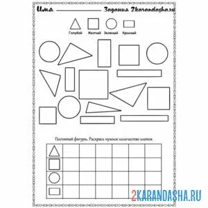 Раскраска посчитай представленные фигуры
