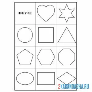 Раскраска назови все фигуры