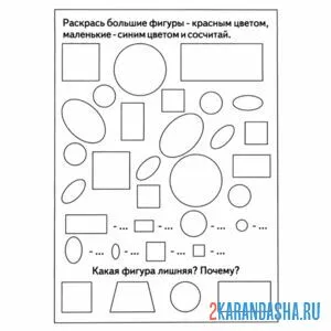 Раскраска назови и раскрась геометрические фигуры