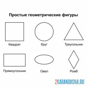 Раскраска простые геометрические фигуры