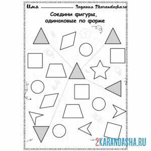 Раскраска соедини линиями фигуры