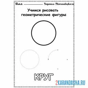 Раскраска учимся рисовать овал