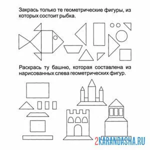 Раскраска выполни задание с геометрическими фигурами