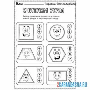 Раскраска посчитай углы геометрических фигур
