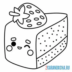 Раскраска кусочек торта каваи