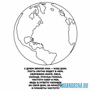 Раскраска стих про день земли