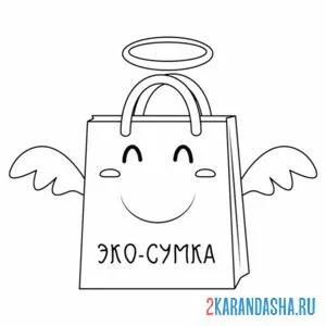 Раскраска экология используй эко-сумки