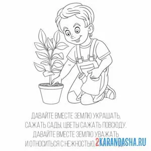 Раскраска стих про природу экология