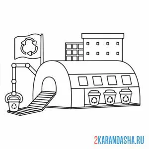 Раскраска заводы по переработке