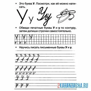 обведи печатные буквы у пропись