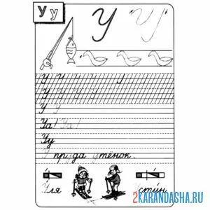 письменные буквы у пропись