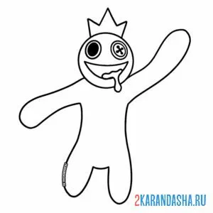 Раскраска радужные друзья голубой