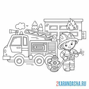 Раскраска пожарный приехал на вызов огонь