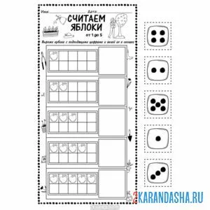 Раскраска посчитай яблоки развивающее задание