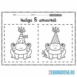 Раскраска задание в детский сад найди 5 отличий