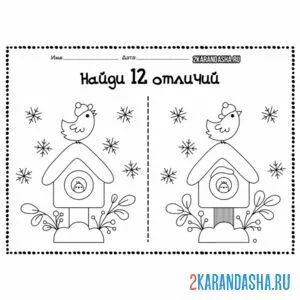Раскраска задание в детский сад найди 12 отличий