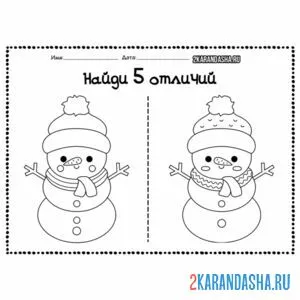 Раскраска найди 5 отличий для детского сада