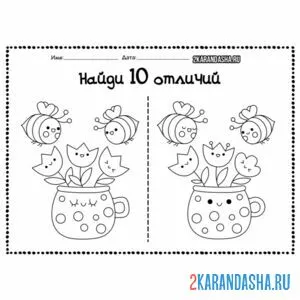Раскраска найди 10 отличий картинка в детский сад