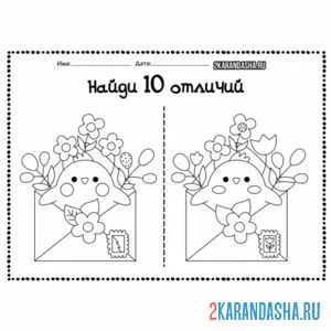 Раскраска 10 отличий на картинке