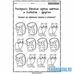 Раскраска в детский сад задание с животными