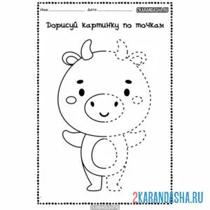 Раскраска в детский сад дорисуй бычка