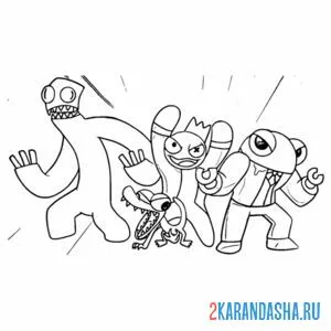 Раскраска радужные друзья компашка