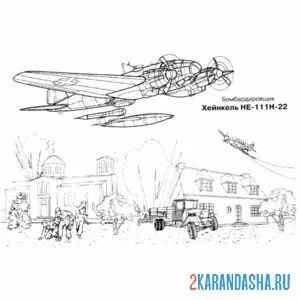 самолет бомбардировщик