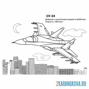 Раскраска су-34 всепогодный истребитель