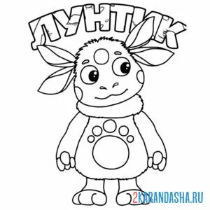 Раскраска заставка лунтик