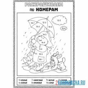 Раскраска математическое задание| раскраски для дошкольников