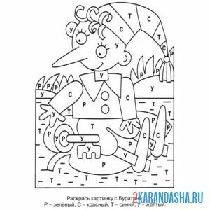Раскраска раскрась по буквам | раскраски для дошкольников