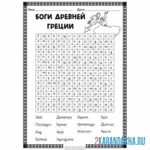 Раскраска боги древней греции | раскраски для дошкольников