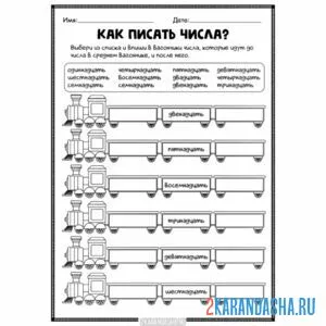 Раскраска напиши числа
