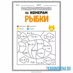 Раскраска раскраски математические уравнения