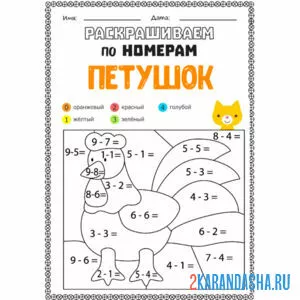 Раскраска раскраски по номерам математические