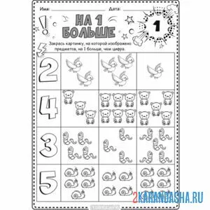 Раскраска на один больше | раскраски для дошкольников
