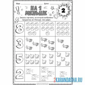 Раскраска на один меньше | раскраски для дошкольников