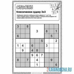 Раскраска классическое судоку 3х3