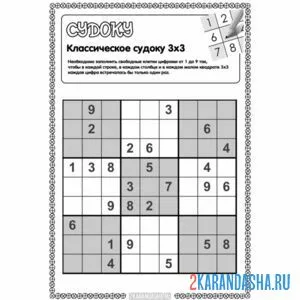 Раскраска судоку классическое средней сложности