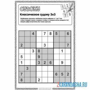 Раскраска классическое судоку средней сложности